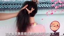 汉服成人编发视频教学  第1张